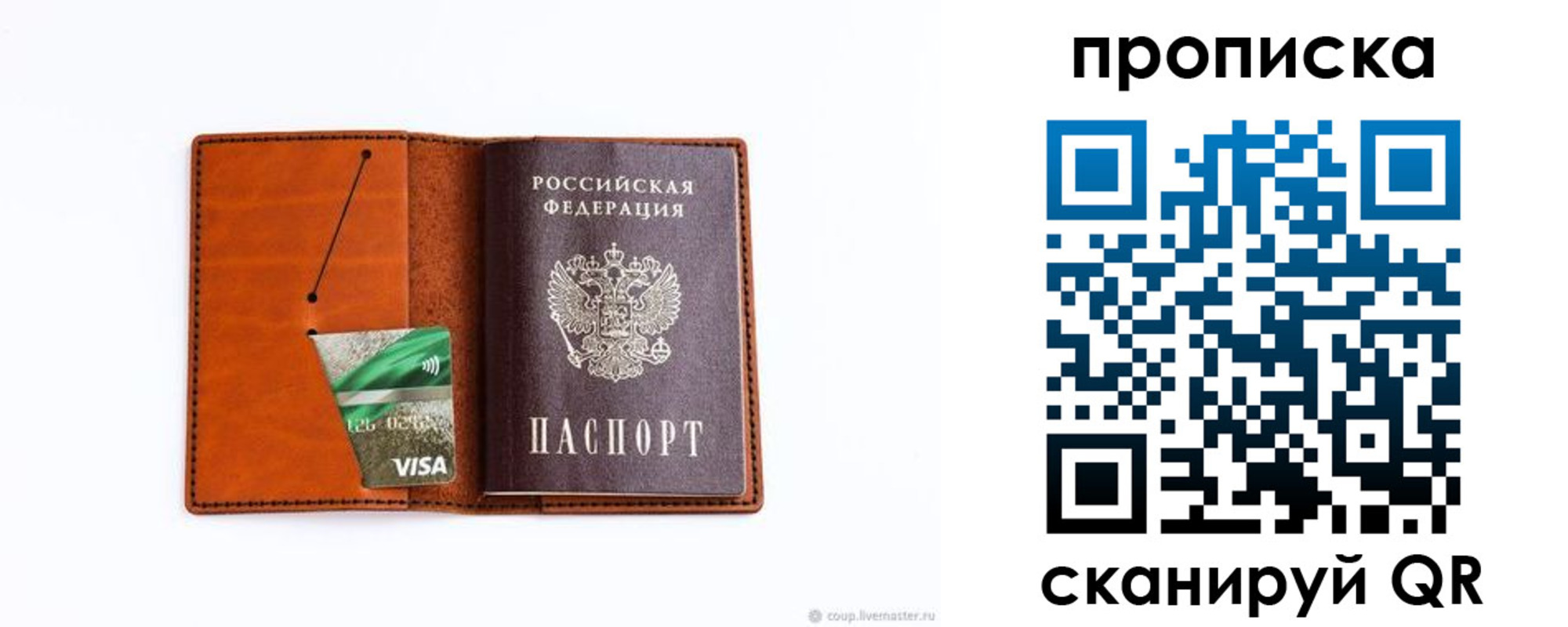 прописка штамп в Малоярославце